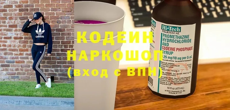 Codein Purple Drank  Зеленоградск 