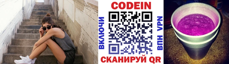 Codein напиток Lean (лин)  купить закладку  Зеленоградск 