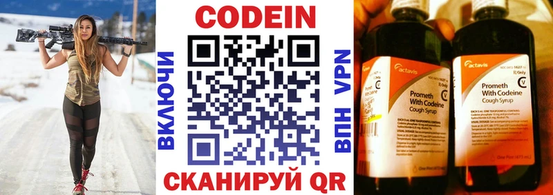 Кодеин напиток Lean (лин) Зеленоградск